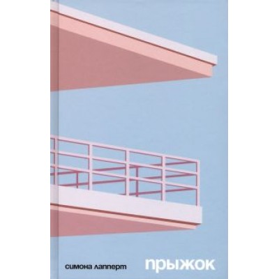 Симона Лапперт: Прыжок Симона Лапперт: Прыжок