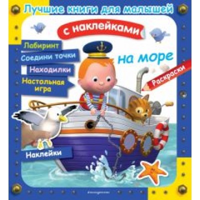 На море На море