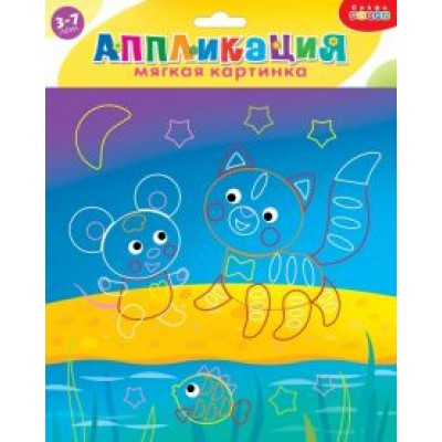 Мягкая картинка. Пушистые друзья Мягкая картинка. Пушистые друзья