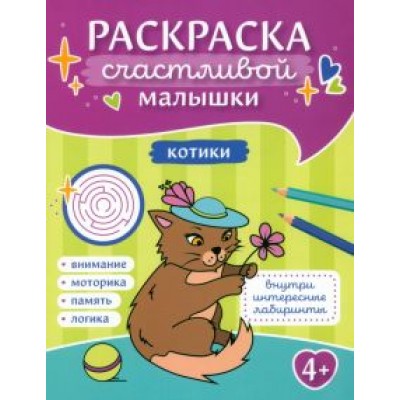 Котики. Книга-картинка Котики. Книга-картинка