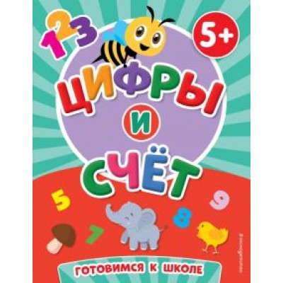 Цифры и счет Цифры и счет