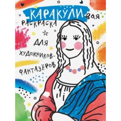 Е. Мирошникова: Для художников-фантазёров Е. Мирошникова: Для художников-фантазёров
