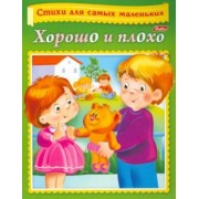 Ольга Александрова: Хорошо и плохо