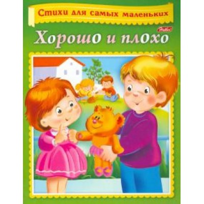 Ольга Александрова: Хорошо и плохо Ольга Александрова: Хорошо и плохо