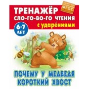 Почему у Медведя короткий хвост