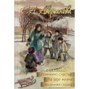 Е. Аверьянова: Весенняя сказка
