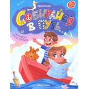 Ирина Асеева: Собирайся в путь. Энциклопедия путешественника