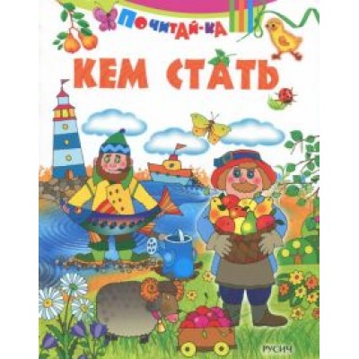 Кем стать Кем стать