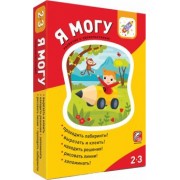 Лялина, Лялина: Я могу! Комплект из 5 пособий (более 260 наклеек)