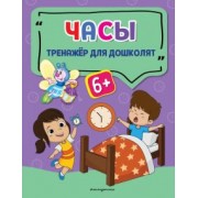 Анна Прозоровская: Часы