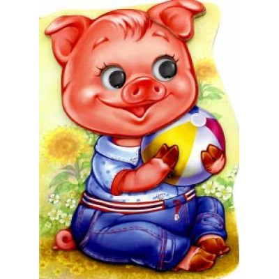 Е. Новицкий: Поросенок Хрюша Е. Новицкий: Поросенок Хрюша