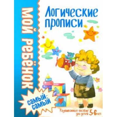 Людмила Доманская: Логические прописи Людмила Доманская: Логические прописи