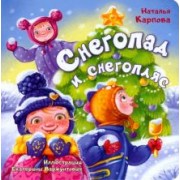 Наталья Карпова: Снегопад и снегопляс