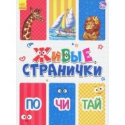 Геннадий Меламед: Почитай. Живые странички