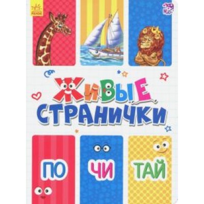 Геннадий Меламед: Почитай. Живые странички Геннадий Меламед: Почитай. Живые странички