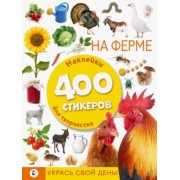 На ферме