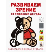Елена Архипова: Развиваем зрение с рождения до года
