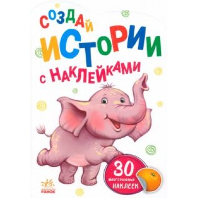 Слонёнок Слонёнок