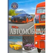 Автомобили