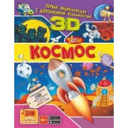 Хомич, Прудник: Космос