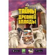 Дмитрий Кошевар: Тайны Древней Эллады