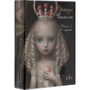 Антонелла Кастелли: Оракул Чекколи. Ceccoli Oracle