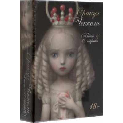 Антонелла Кастелли: Оракул Чекколи. Ceccoli Oracle Антонелла Кастелли: Оракул Чекколи. Ceccoli Oracle