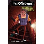 Карли Уэст: Забытые тайны