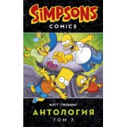 Грейнинг, Бутби, Дэвисон: Симпсоны. Антология. Том 7