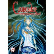 Мацури Акино: Созвездие воображаемых зверей. Том 9