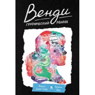 Мелисса Осборн: Венди Мелисса Осборн: Венди