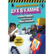 Кара Стивенс: Боевая станция "Прайм". Книга 4. Дух в камне