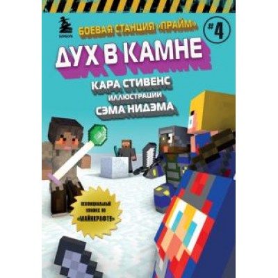 Кара Стивенс: Боевая станция Кара Стивенс: Боевая станция