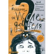 Юлия Кручинина: Незадачи исследователя. Насекомые