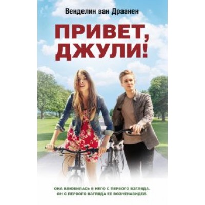 Драанен Ван: Привет, Джули! Драанен Ван: Привет, Джули!