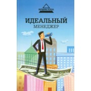Юлия Улыбина: Идеальный менеджер