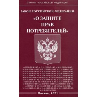 Закон Российской Федерации Закон Российской Федерации