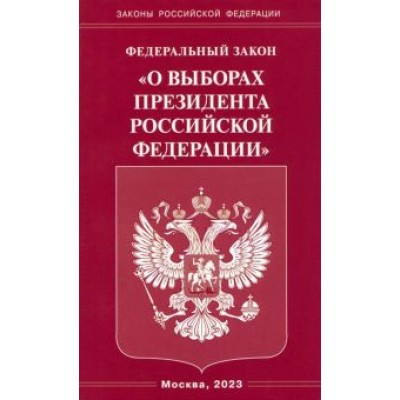 Федеральный закон Федеральный закон