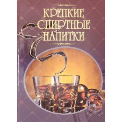 Ольга Бортник: Крепкие спиртные напитки Ольга Бортник: Крепкие спиртные напитки