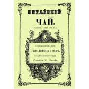 Китайский чай