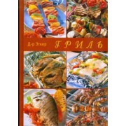 Эткер Д-р: Гриль