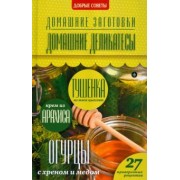 Наталия Потапова: Домашние деликатесы