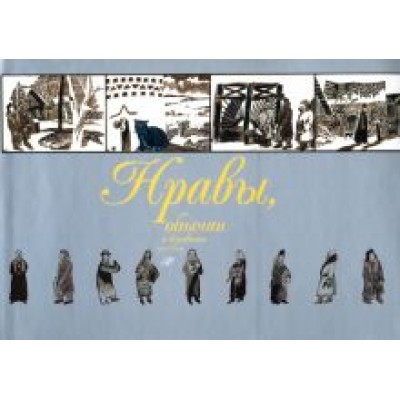 Нравы обычаи и верования села Сенно Нравы обычаи и верования села Сенно