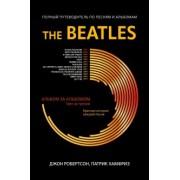 Робертсон, Хамфриз: The Beatles. Полный путеводитель по песням и альбомам