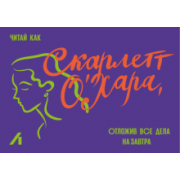 Подарочный сертификат 1000 руб. Скарлетт О’Хара