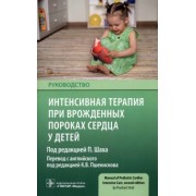 Прашант Шах: Интенсивная терапия при врожденных пороках сердца у детей