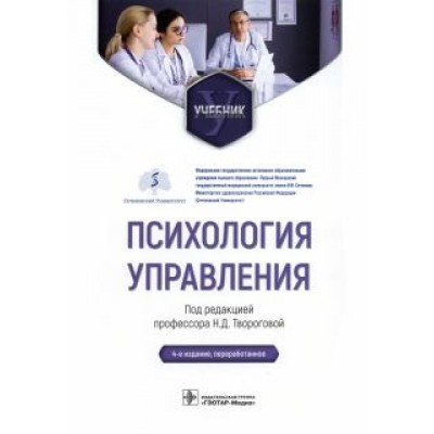 Творогова, Кулешов, Ханина: Психология управления. Учебник Творогова, Кулешов, Ханина: Психология управления. Учебник