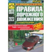 ПДД с дополненной реальностью с иллюстрациями и штрафами. Изменения от 01.09.2023
