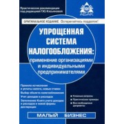 Галина Касьянова: Упрощенная система налогообложения