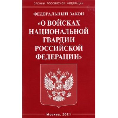 Федеральный Закон Федеральный Закон